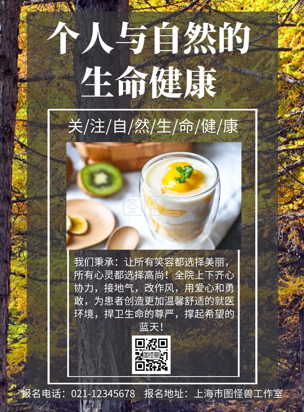 蓝色背景个人与自然的生命健康海报