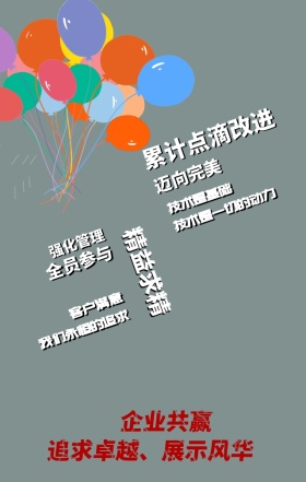企业文化宣传海报