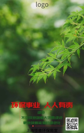 环保绿色新能源手机海报