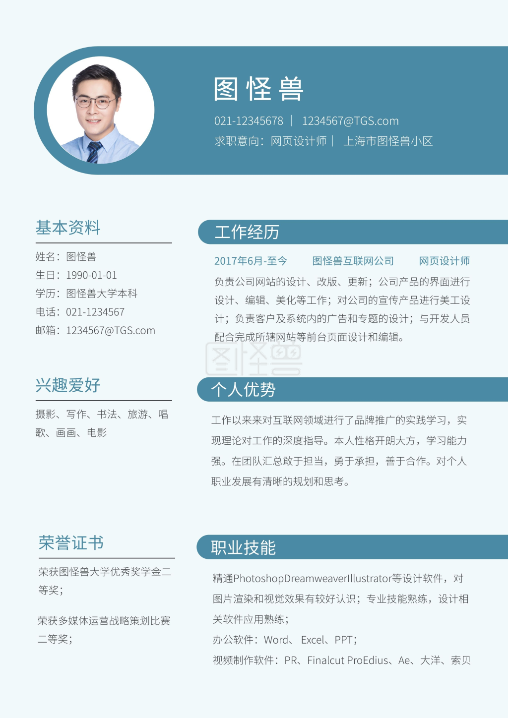 个人简历网页模板-蓝色简约网页版个人简历在线图片制作-图怪兽