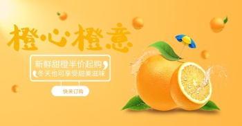 橙子banner