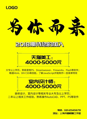 招聘简约几何宣传海报