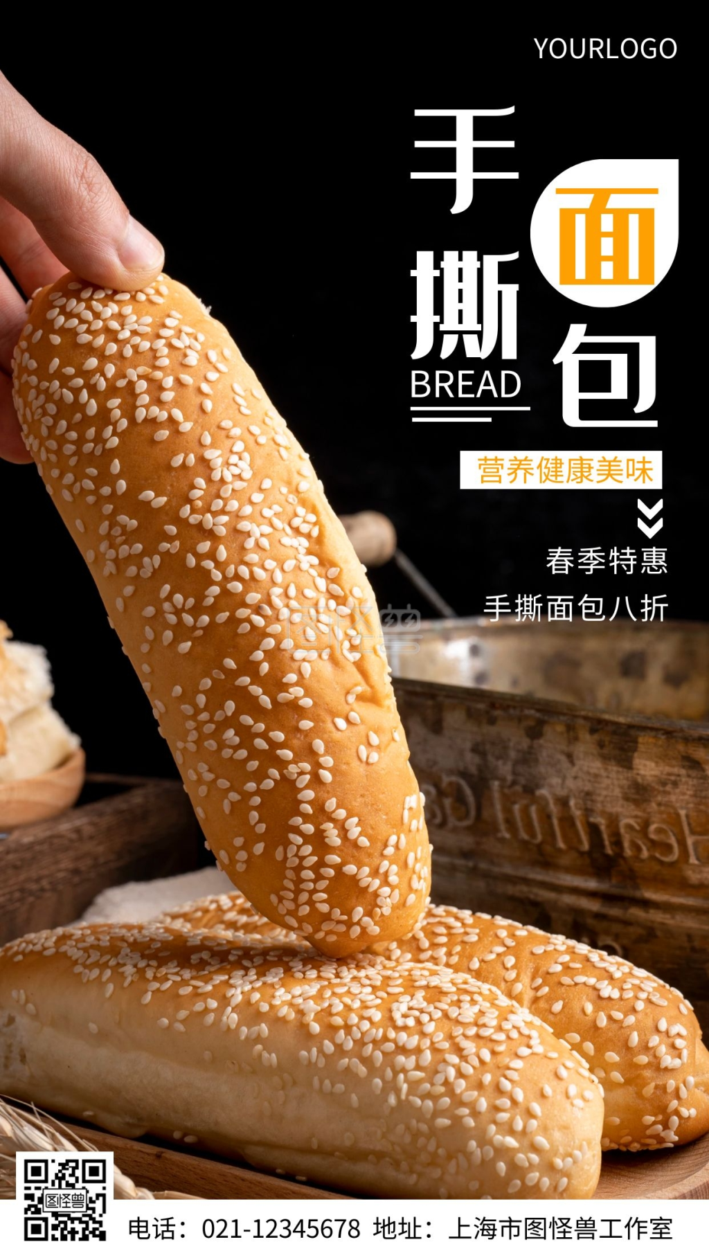 摄影图手撕面包促销简约风手机海报