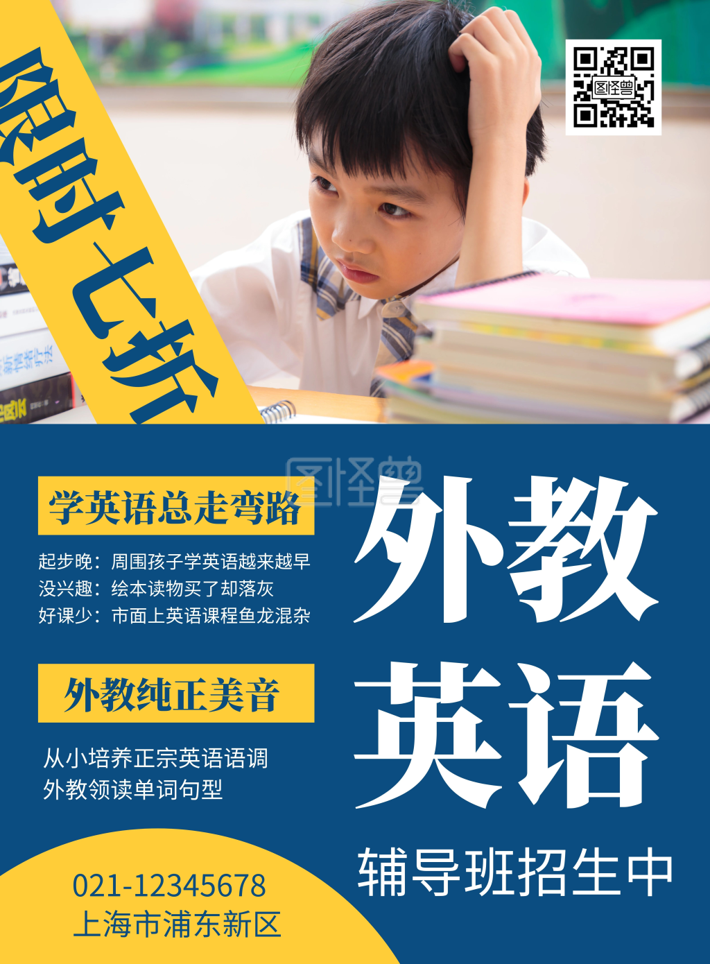 简约大气创意蓝色外教英语促销宣传海报