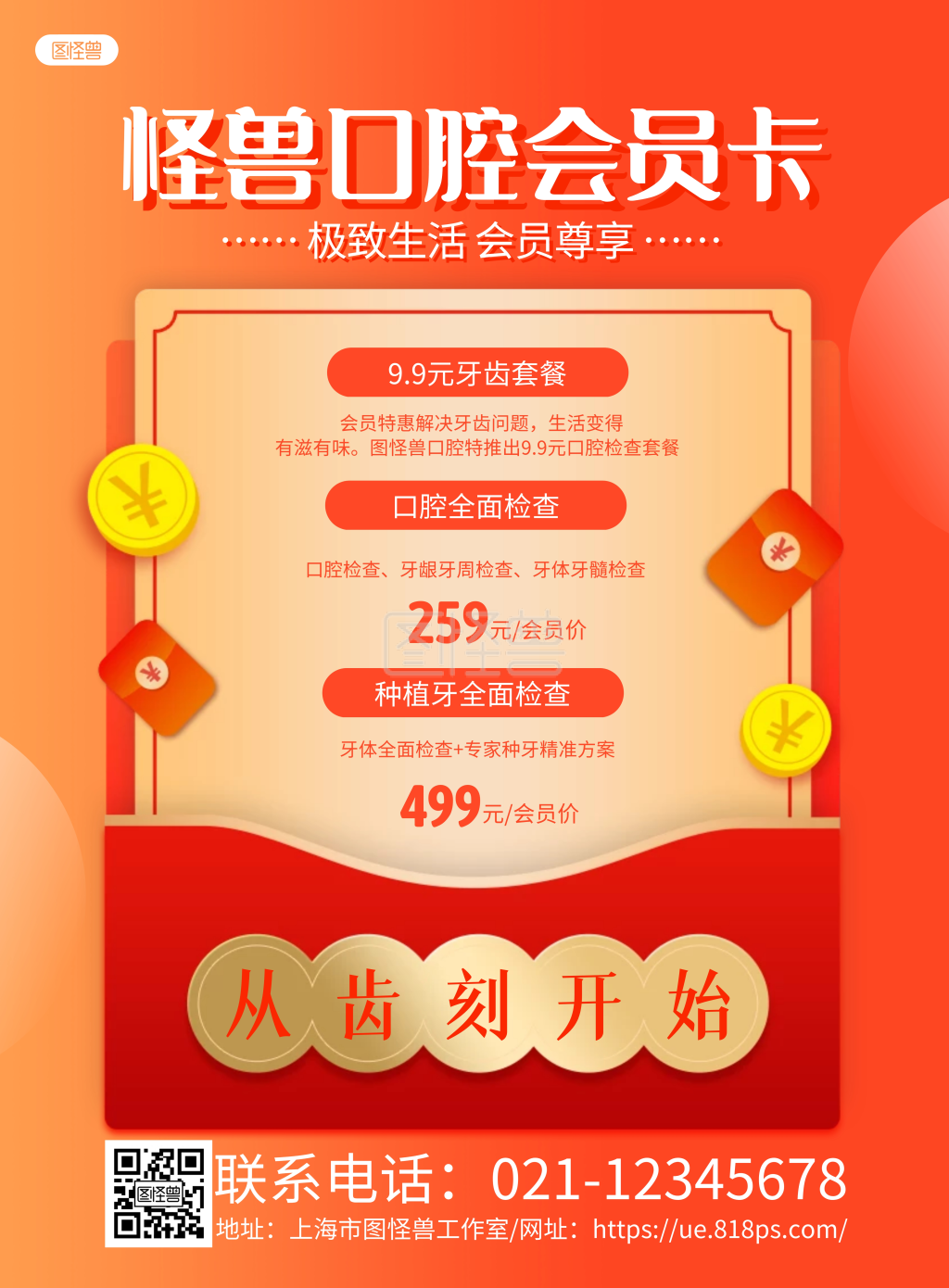 橙色大气口腔会员卡办理宣传海报