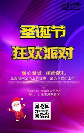 圣诞节粉色温馨圣诞节促销海报