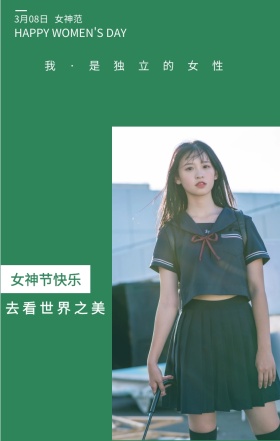 女神范 3月08日 女神节快乐 去看世界之美 我·是独立的女性 HAPPY WOMEN'S DAY 文艺清新插画妇女节日签