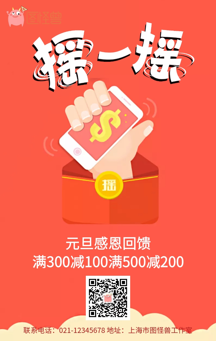 手机摇一摇