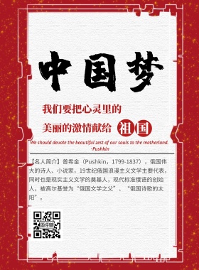 热爱祖国校园文化宣传海报