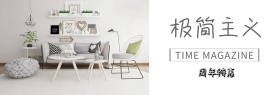极简主义风格家居banner