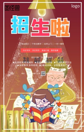 蓝色卡通培训班辅导班招生宣传手机海报