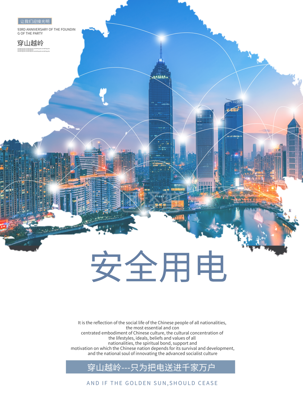 蓝色生活安全用电电力海报