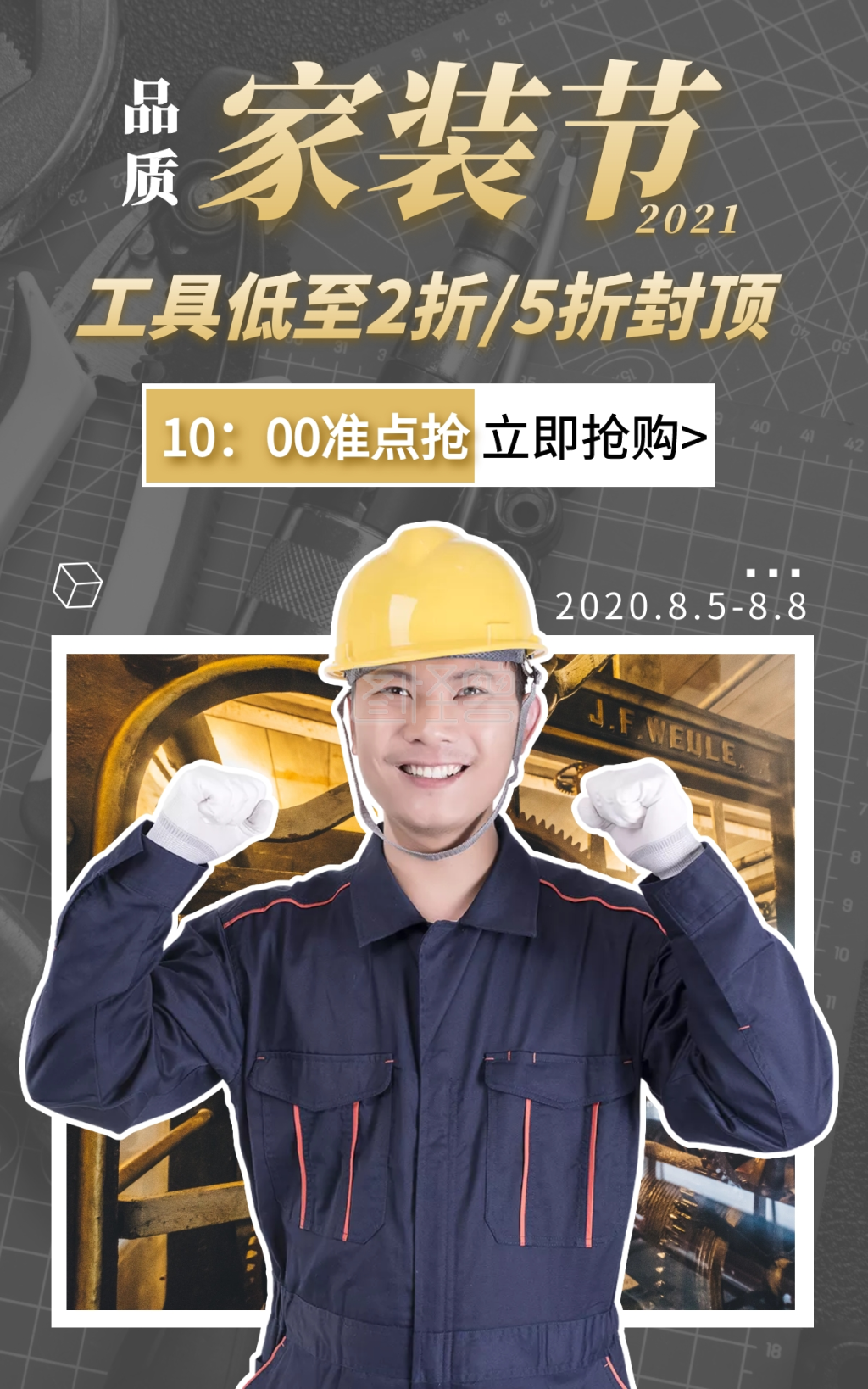 红色工具电工简约促销电工电商竖版海报