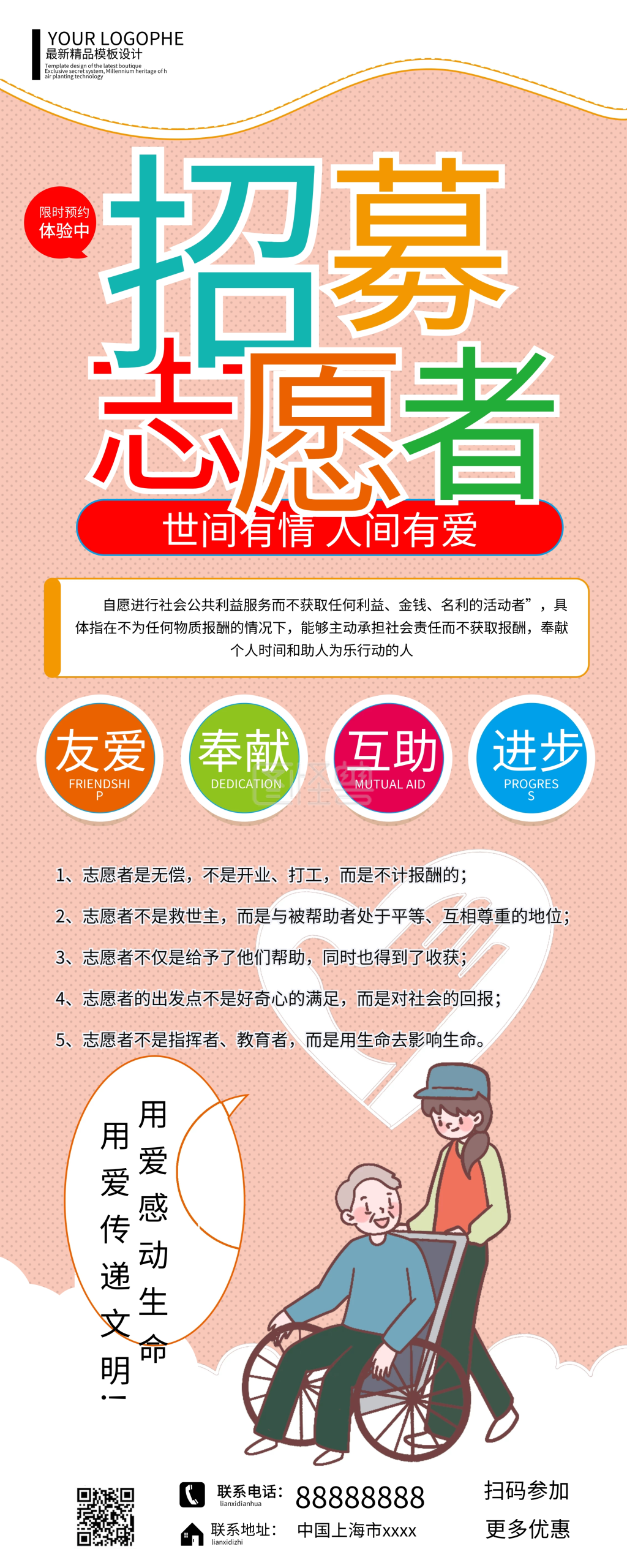 招募志愿者公益活动卡通易拉宝