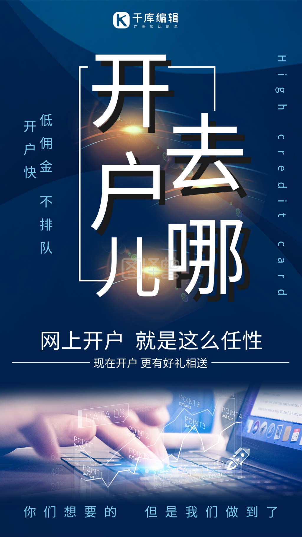 股票投资笔记本蓝色简约海报