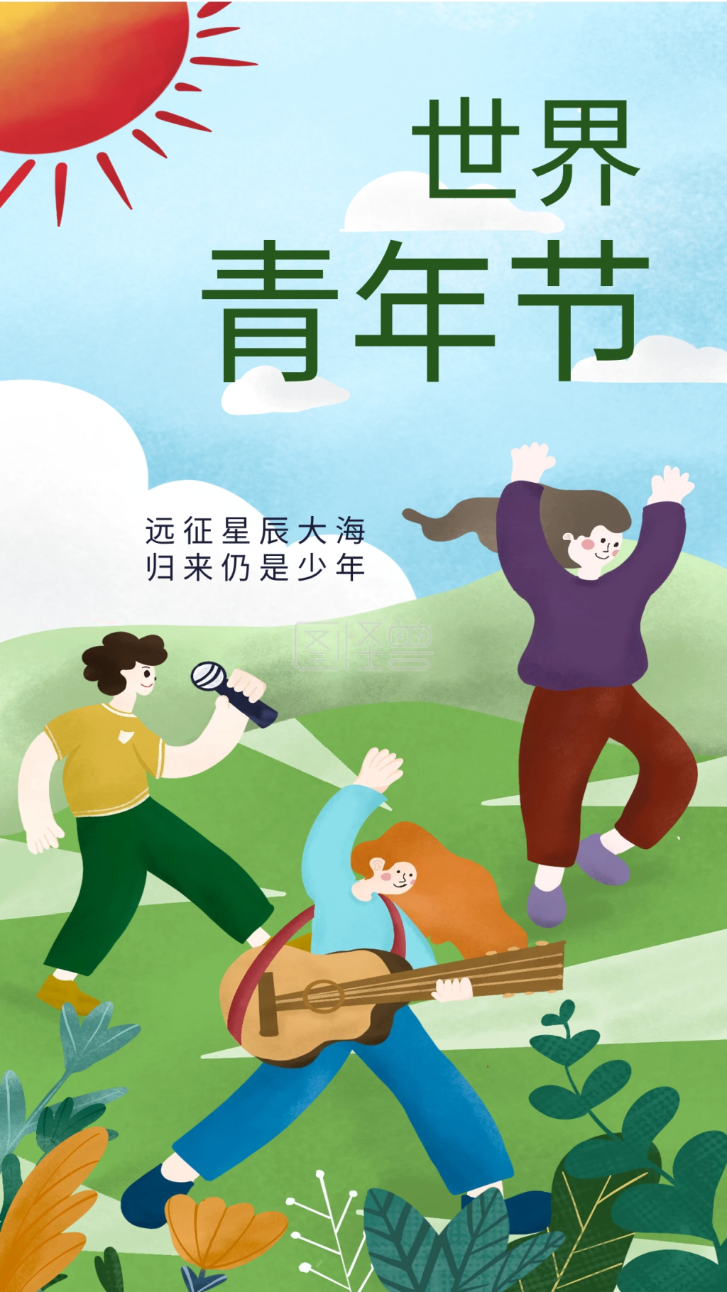 新青年青年节个人宣传