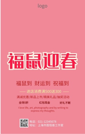 金猪送福海报