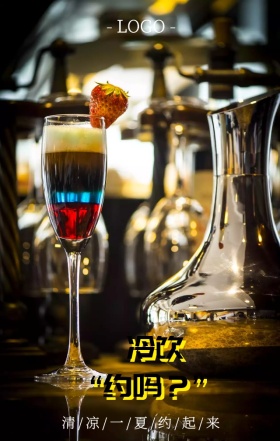 夏日冷饮创意宣传手机海报