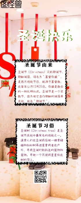 圣诞快乐公众号文章