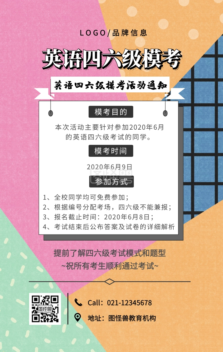 黑色简约英语四六级模考手机海报