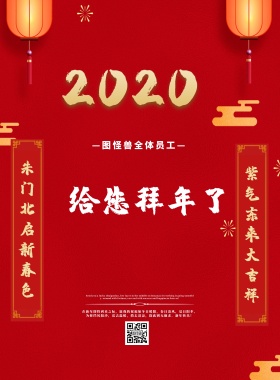 新春吉祥舞狮拜年对联祝福喜庆海报