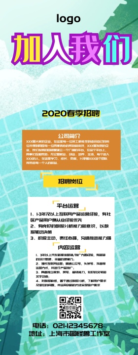 彩色孟菲斯企业校园招聘易拉宝