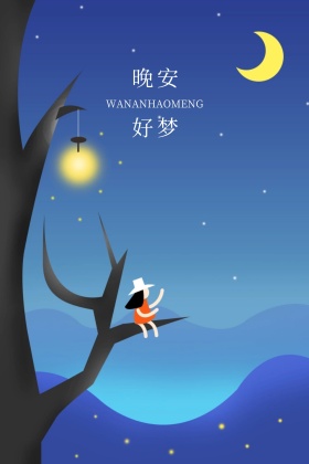 手绘小清新治愈系晚安月亮公众号配图