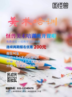 少儿成人美术兴趣培训班招生海报