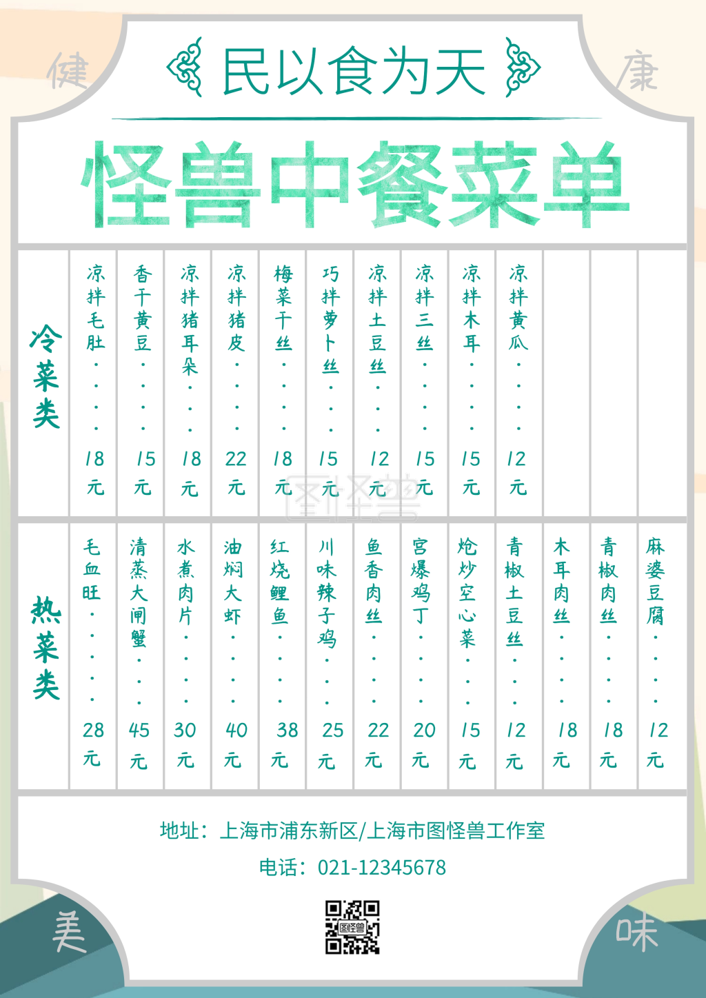 简洁复古中餐水墨灰绿家常菜菜单