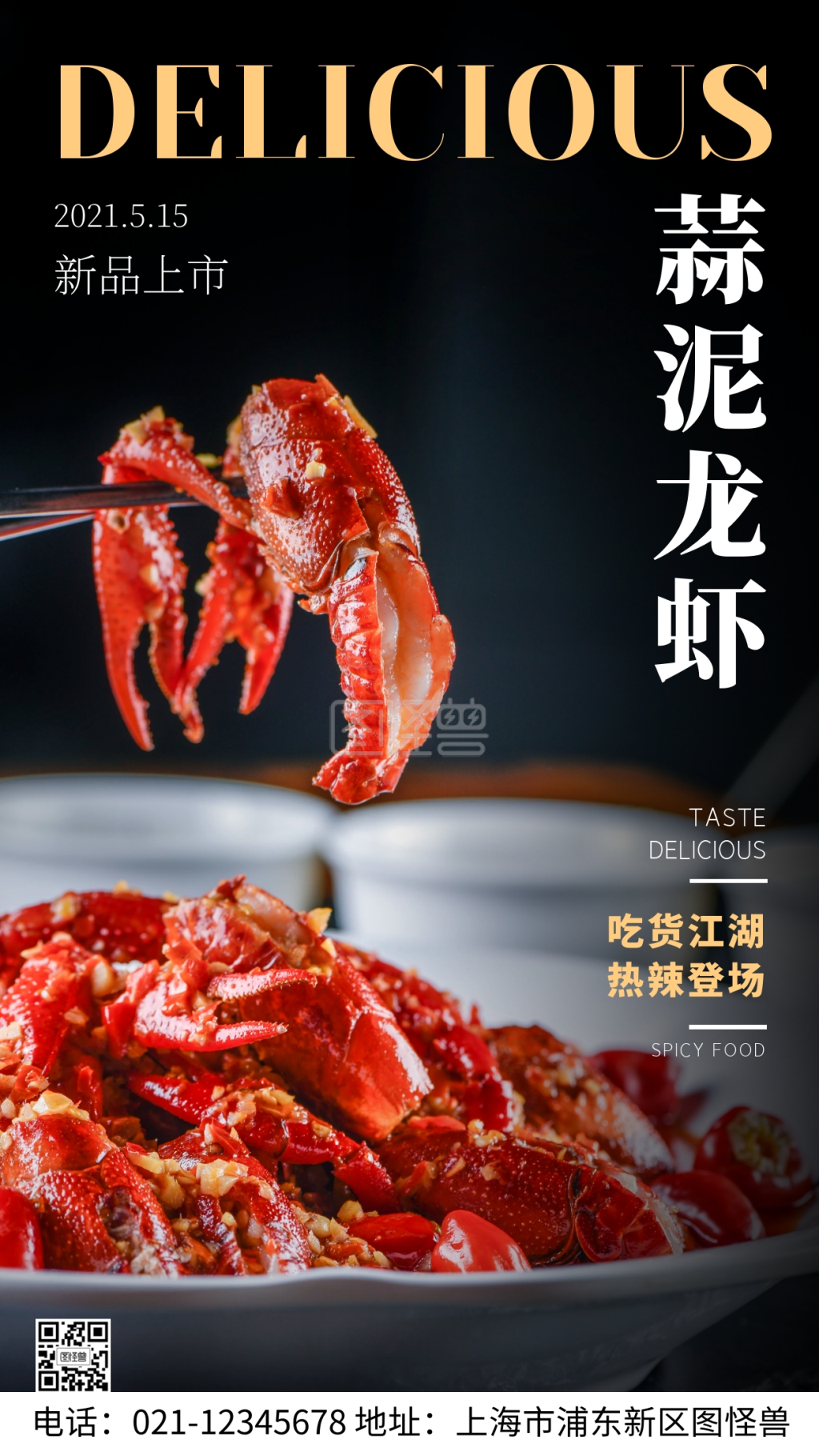 蒜泥龙虾美食宣传杂志风摄影图手机海报