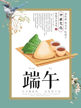 端午节 中国风 简约 传单 海报 展架