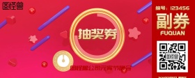 元宵节抽奖券