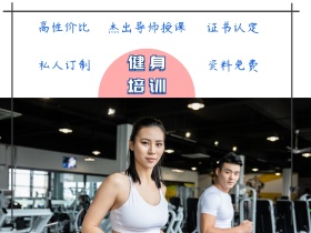 健身培训简约公众号配图