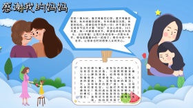感谢妈妈宣传蓝色白色卡通手抄报