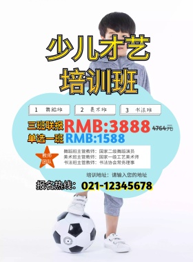卡通少儿培训班才艺班招生海报
