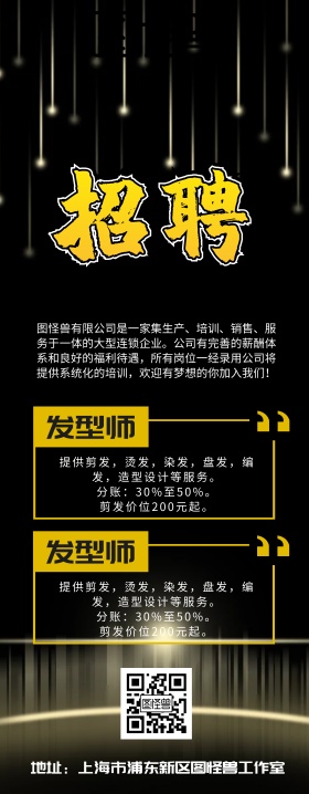 招聘展架