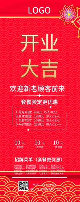 开业大吉红色创意营销长图