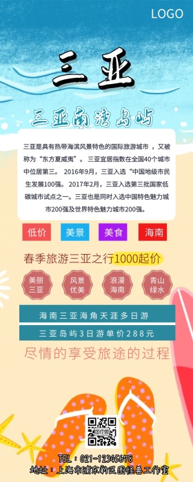 三亚南湾岛屿营销长图