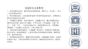 安全班会创意手抄报