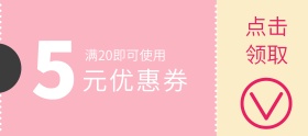 优惠券电商优惠券