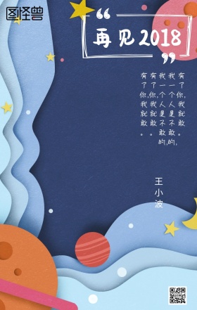 再见2018噪点画挥手黄色小清新