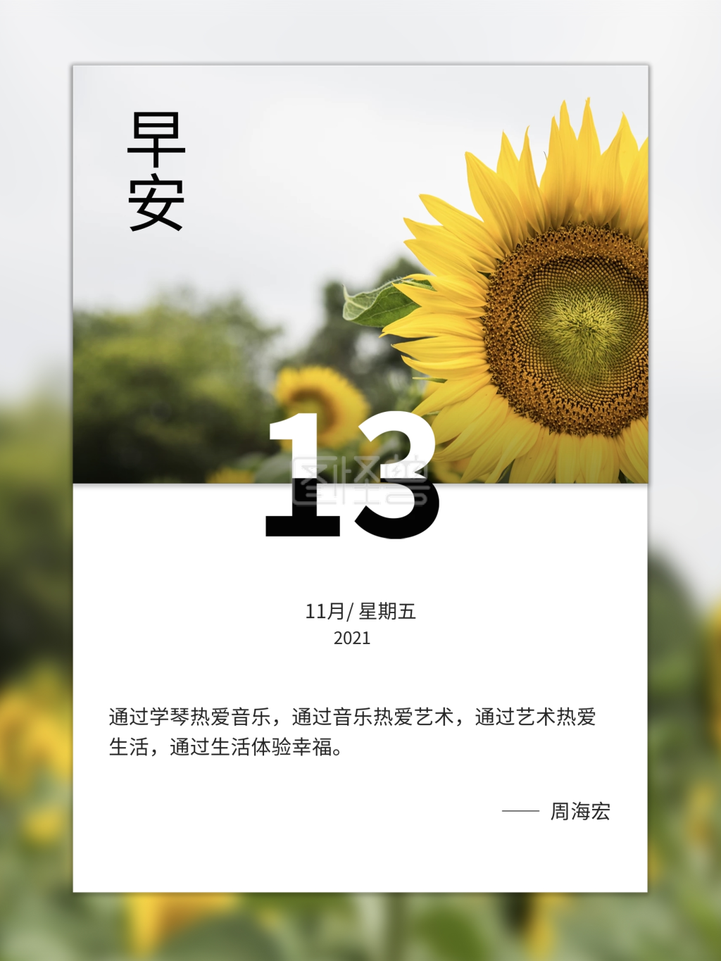 图怪兽频道提供《每日一签早安海报》在线图片设计制作,点击"编辑"