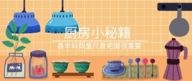 厨房小秘籍公众号封面