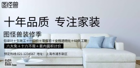 家装宣传海报