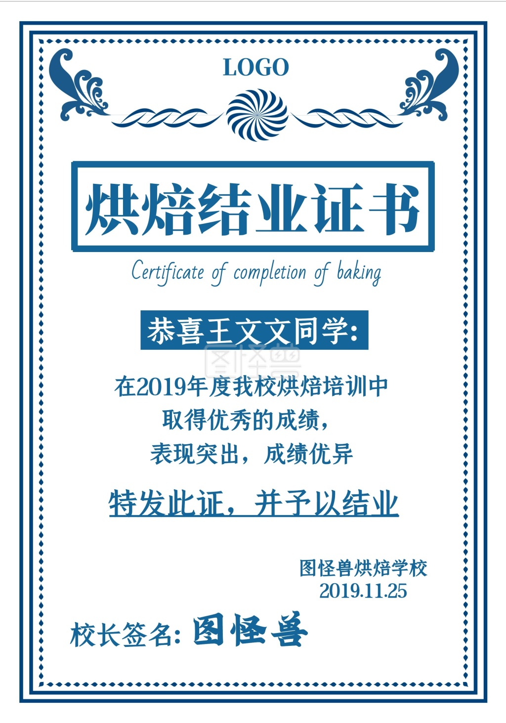 烘焙结业证书荣誉证书