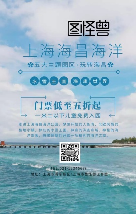 上海海昌海洋手机海报	