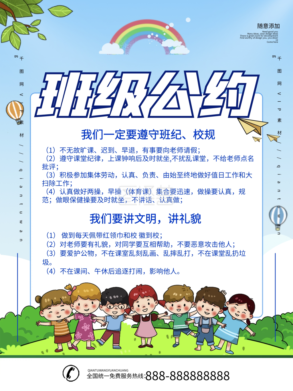 简约蓝色立体字班级公约宣传海报