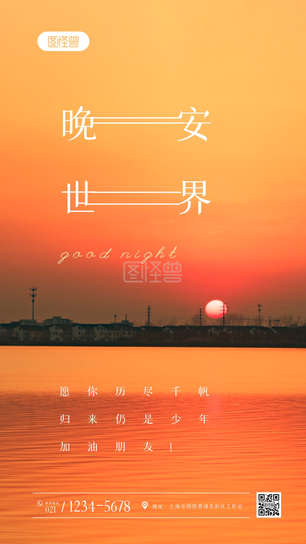 简约晚安-简约唯美创意晚安祝福问候摄影图海报在线图片制作-图怪兽