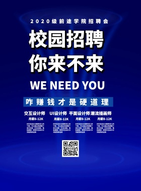 校园招聘咋赚钱才是硬道理