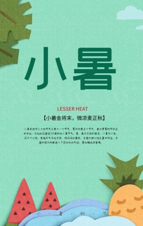 小暑时节手绘外出旅游风景手机海报
